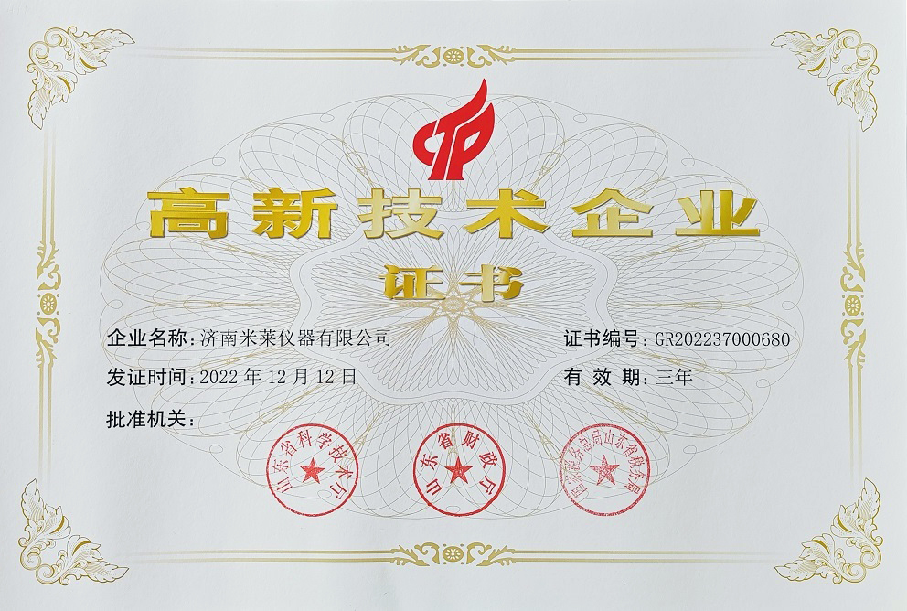 高新技術企業證書